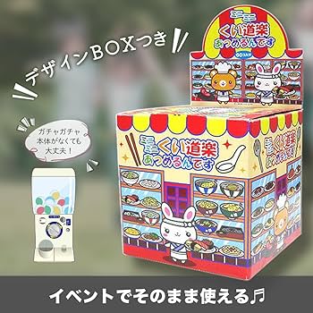 Amazon | ガチャガチャ カプセル 景品 60個 48mm ガチャポン